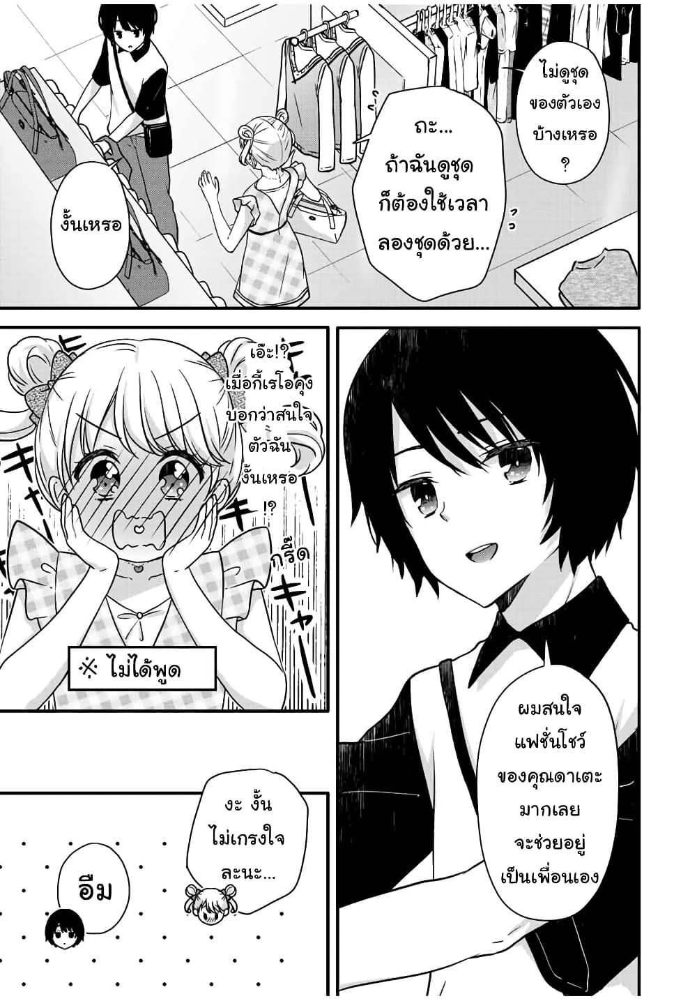 Ice Cream Kanojo 28 05