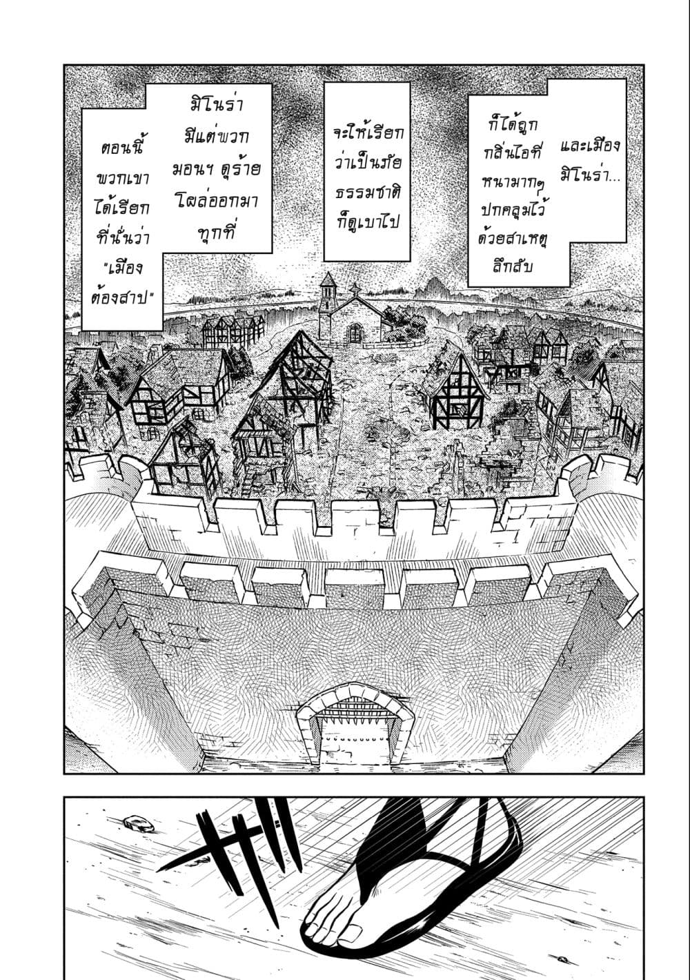 Hoshikiri no Kenshi ตอนที่ 5 22