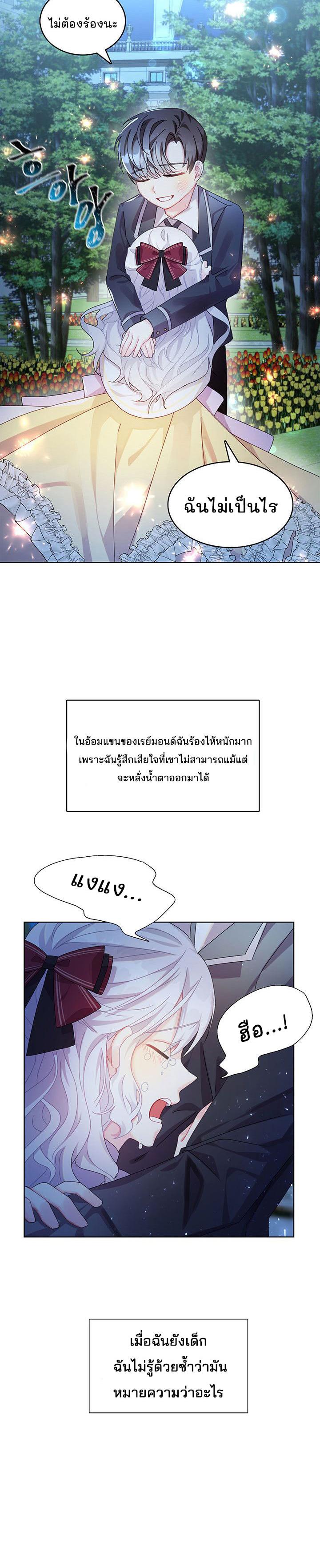 I Won’t Accept Your Regrets ตอนที่ 1 16