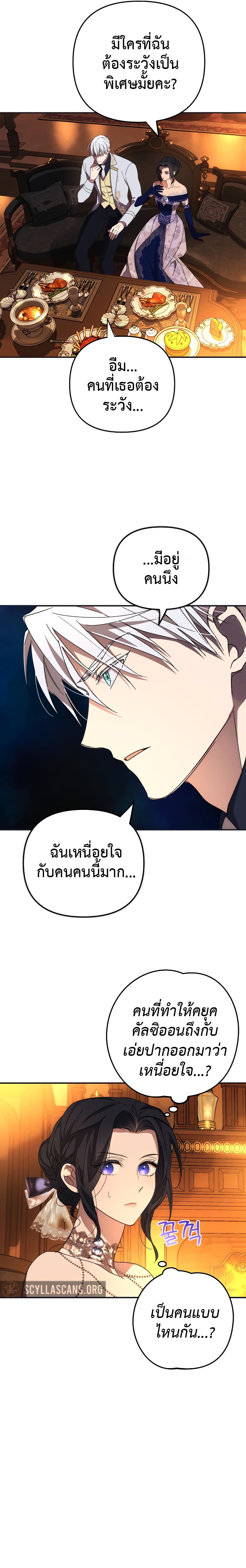 I Seduced the Northern Duke ตอนที่ 5 23