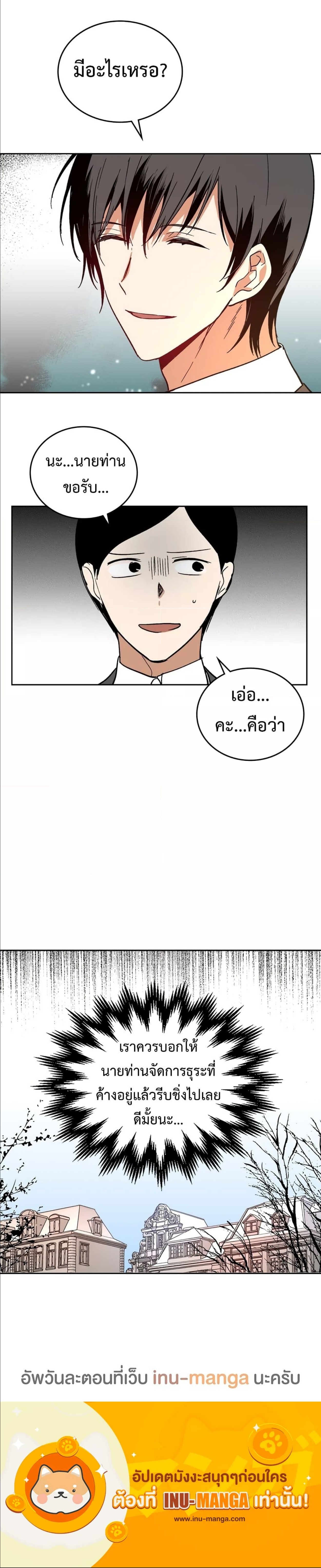 The Reason Why Raeliana Ended up at the Duke’s Mansion ตอนที่ 63 5