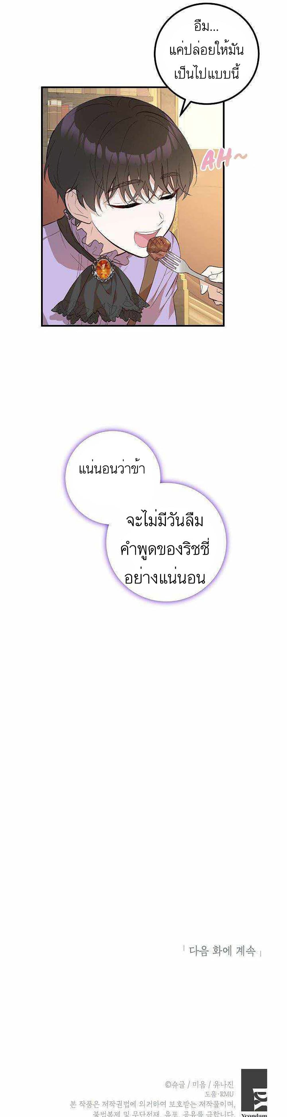 Doctor Resignation ตอนที่ 5 30