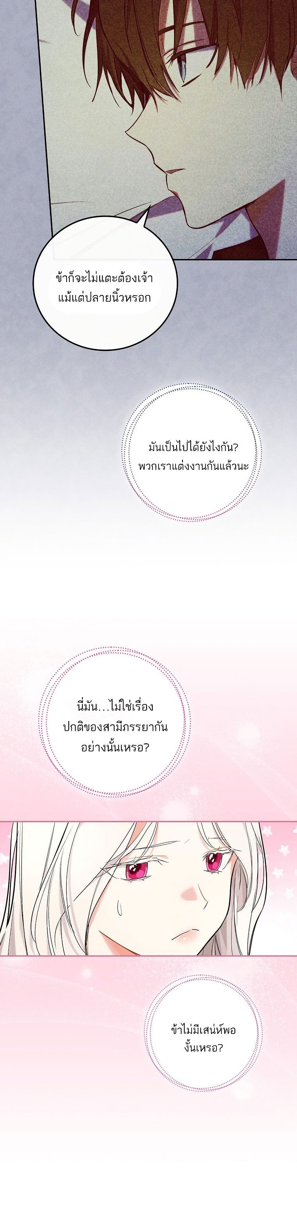 I’ll Be The Warrior’s Mother ตอนที่ 11 22