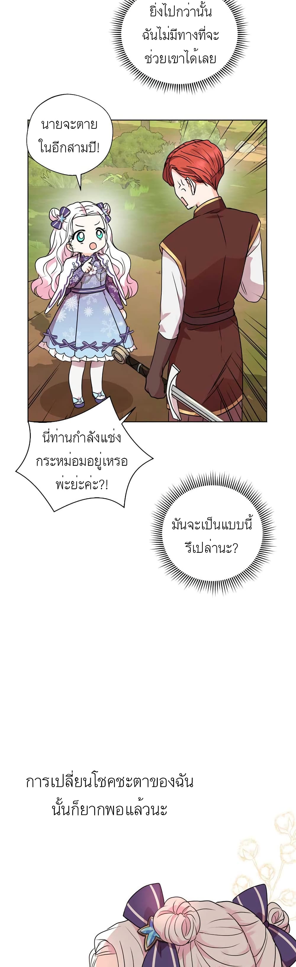 Surviving as an Illegitimate Princess เธ•เธญเธเธ—เธตเน 14 23