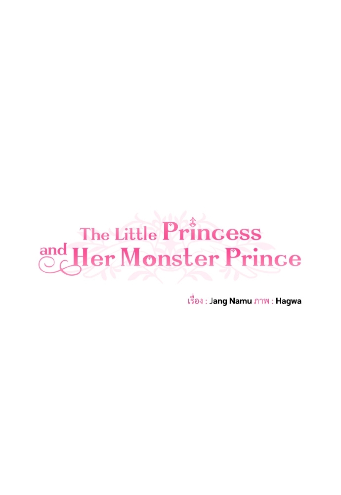 I Became the Wife of the Monstrous Crown Prince 28 040