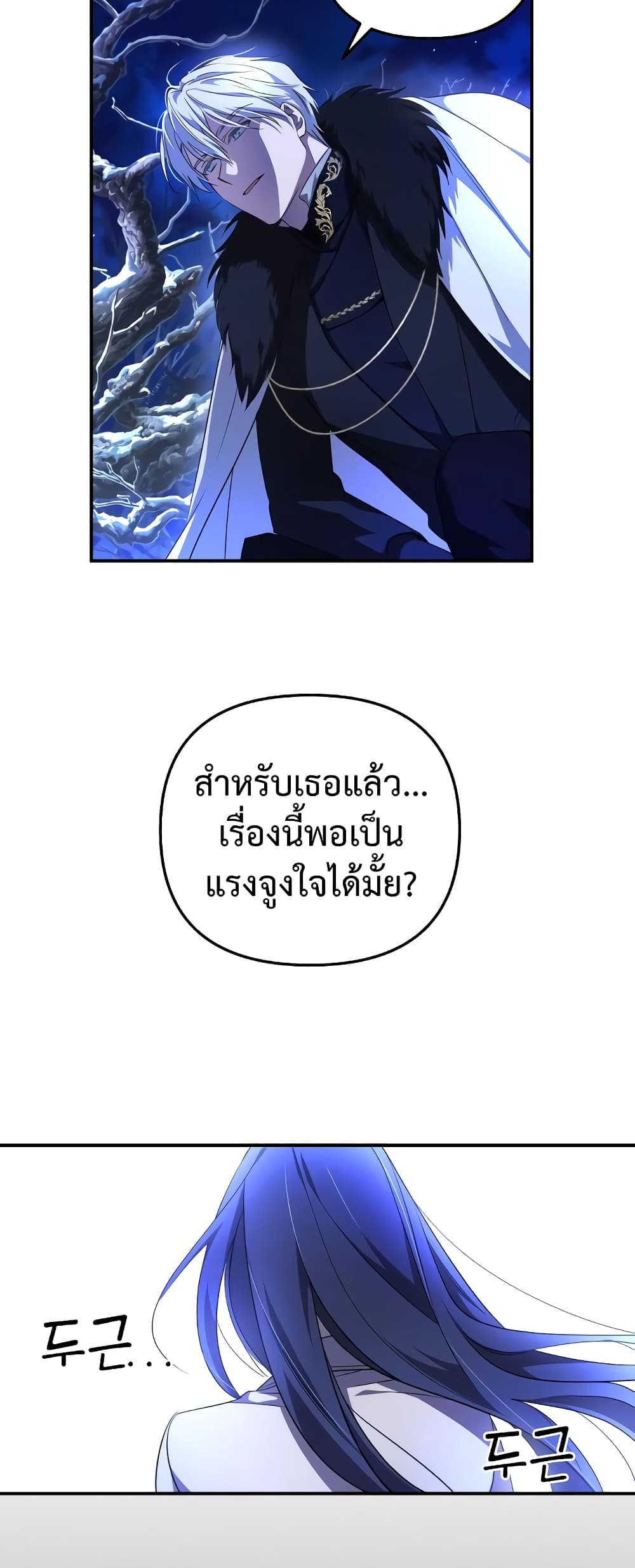 I Seduced the Northern Duke ตอนที่ 2 (69)