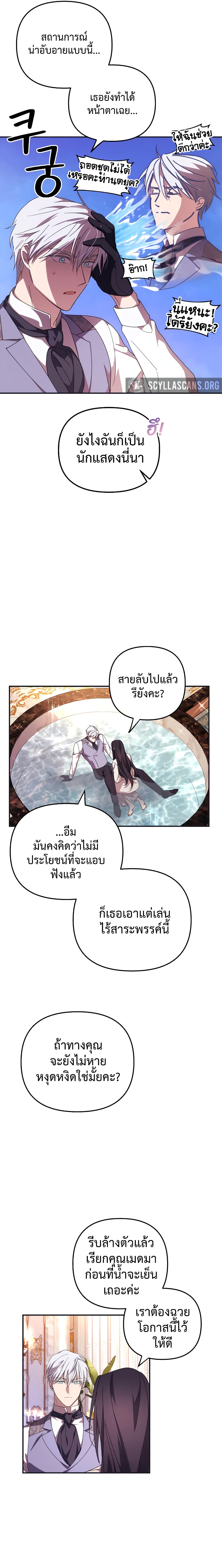 I Seduced the Northern Duke ตอนที่ 5 02