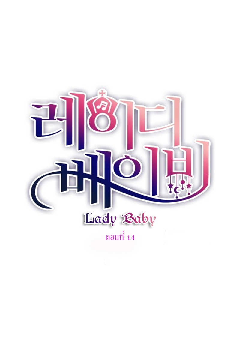 Lady Baby14 02