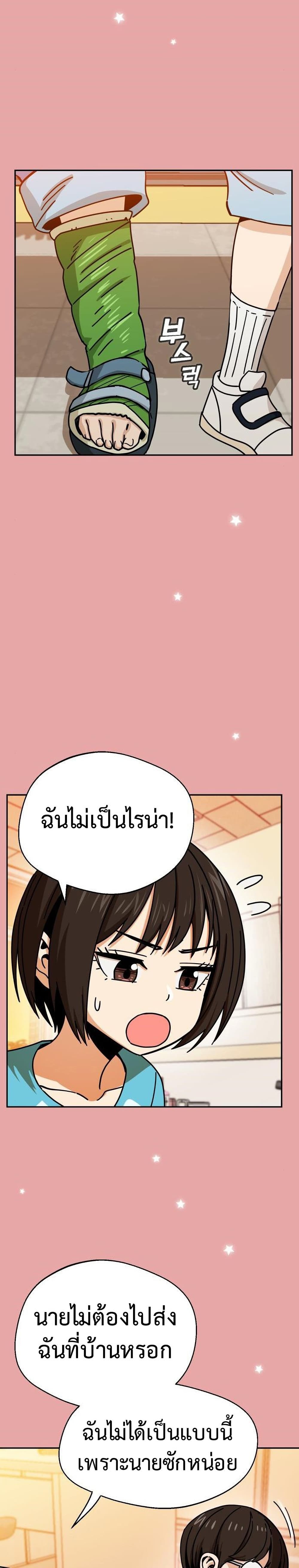 Match Made in Heaven by chance ตอนที่ 28 22