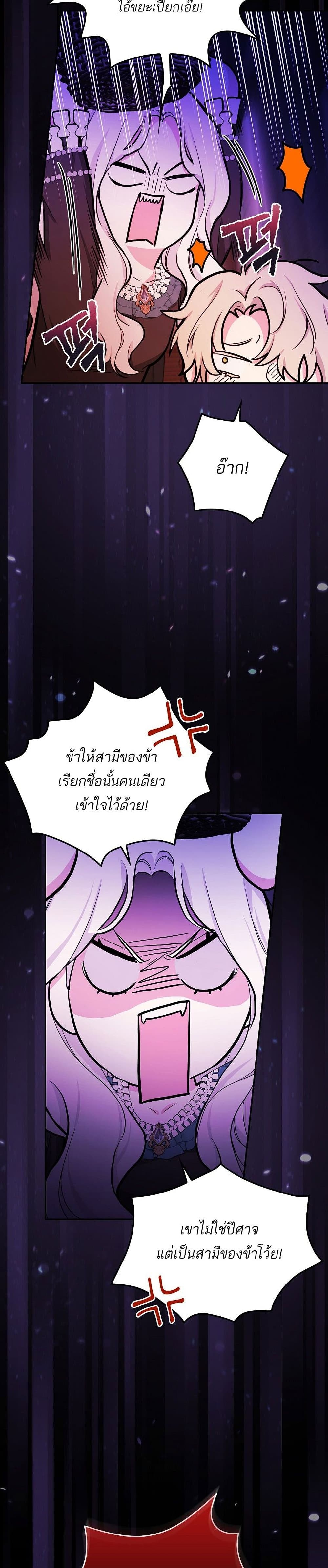 I’ll Be The Warrior’s Mother ตอนที่ 20 30
