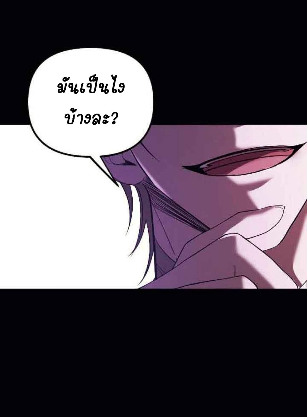 Marriage Alliance for Revenge ตอนที่ 1 113