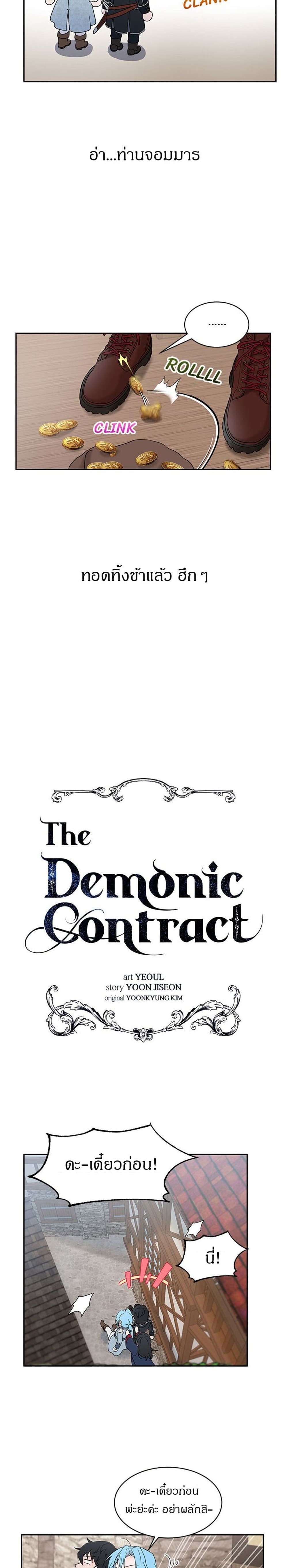 The Demonic Contract18 07