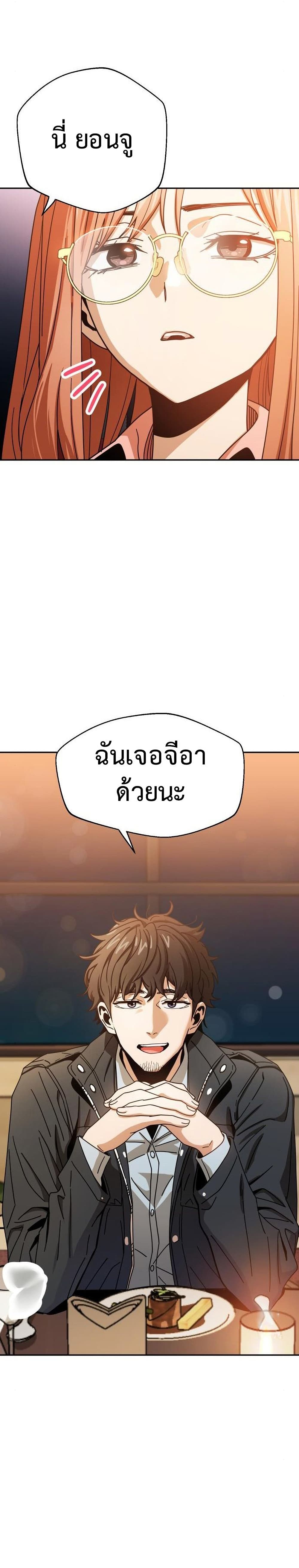 Match Made in Heaven by chance ตอนที่ 28 39