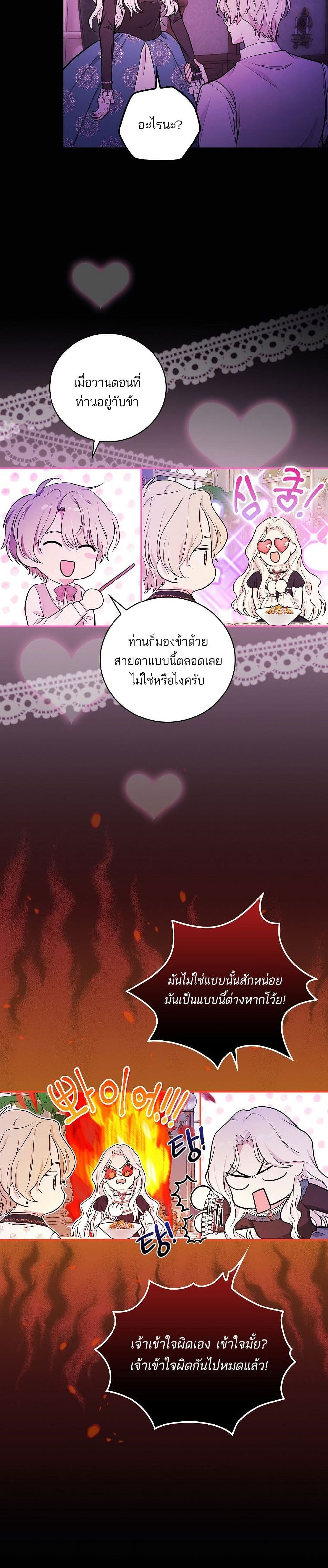 I’ll Be The Warrior’s Mother ตอนที่ 20 25
