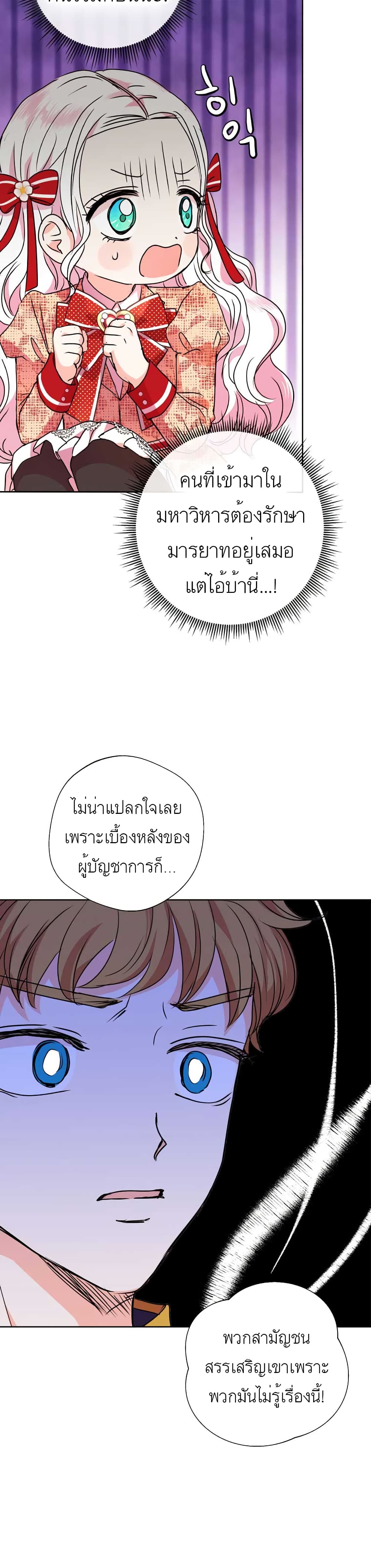 Surviving as an Illegitimate Princess เธ•เธญเธเธ—เธตเน 13 08