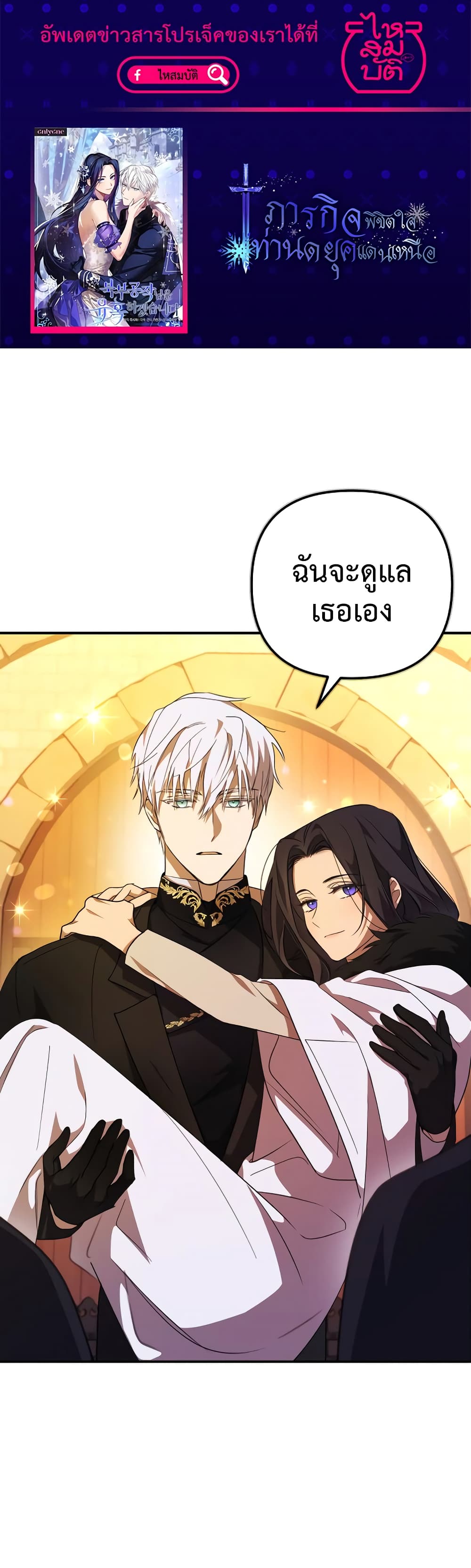 I Seduced the Northern Duke ตอนที่ 4 01