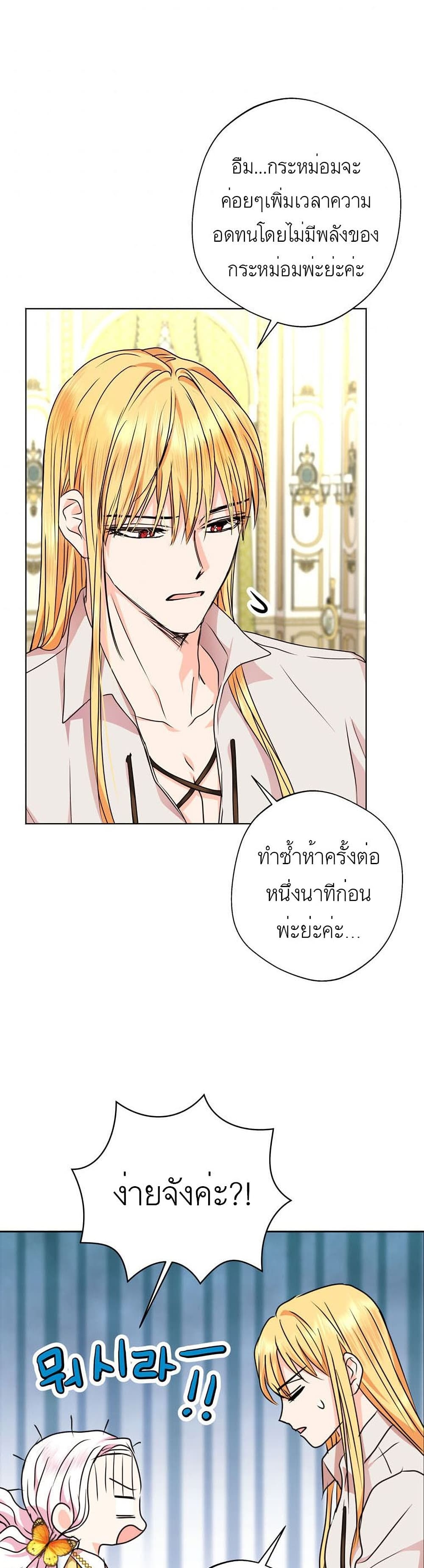 Surviving as an Illegitimate Princess ตอนที่ 23 19