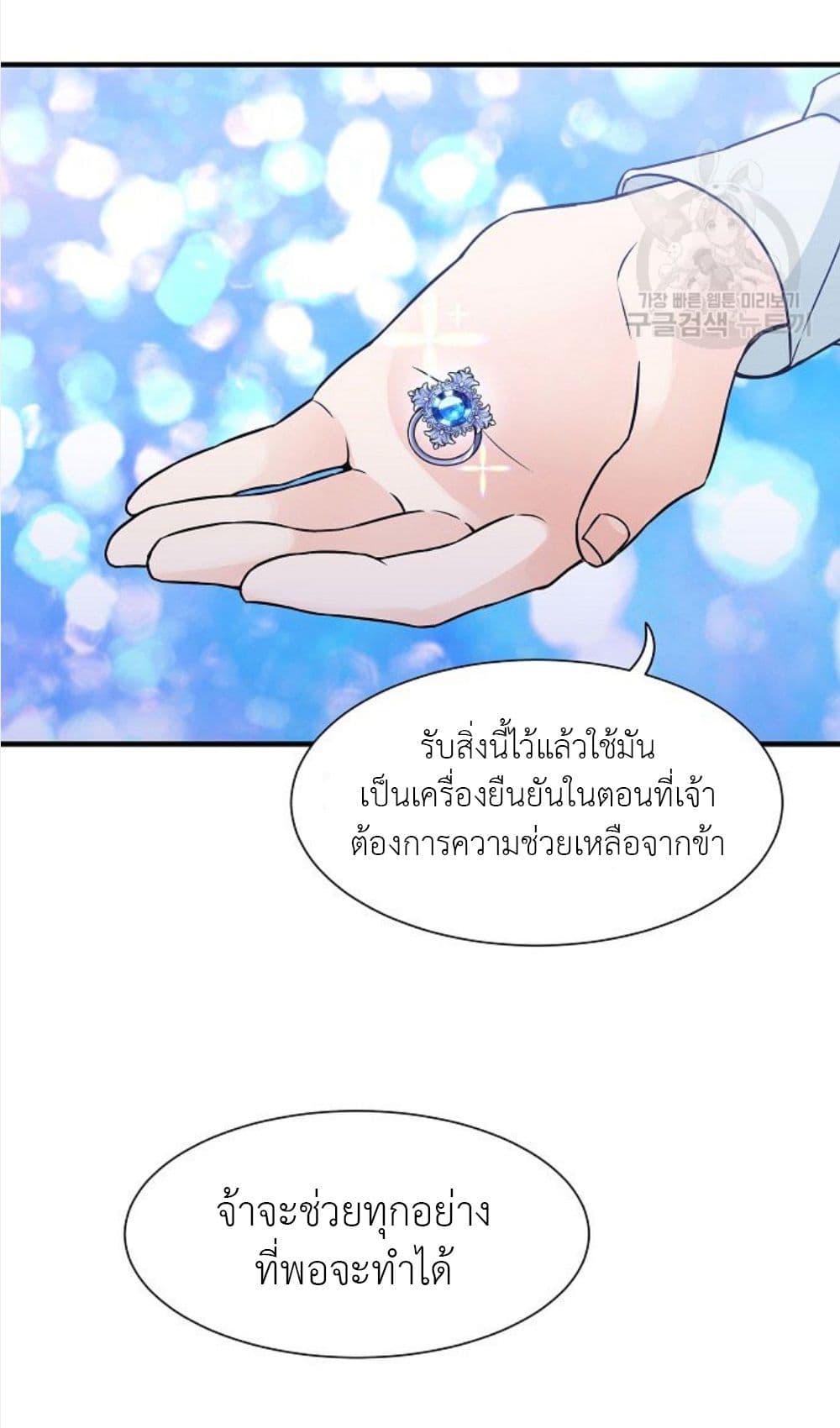 Raising a Dragon Prince ตอนที่ 10 (3)