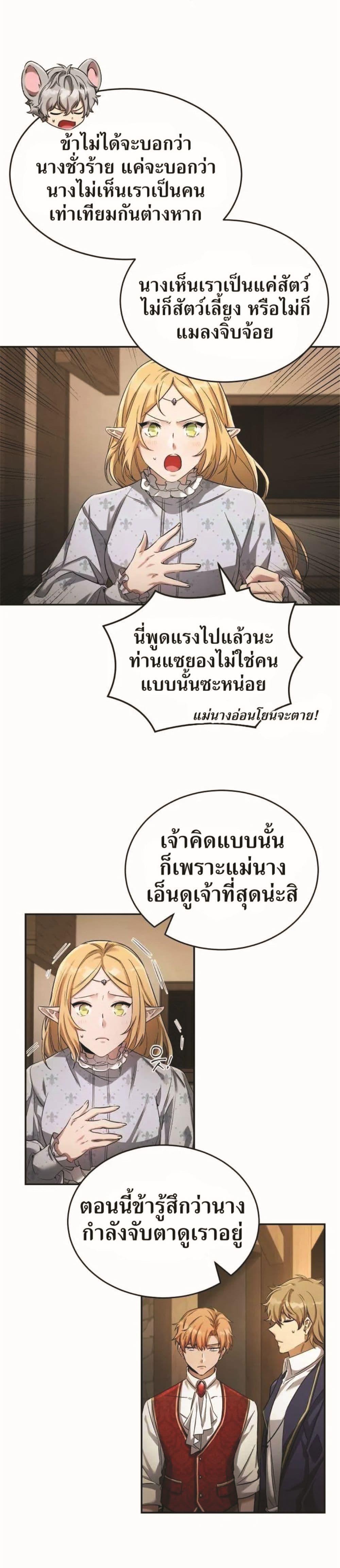 How to Live at the Max Level ตอนที่ 16 6