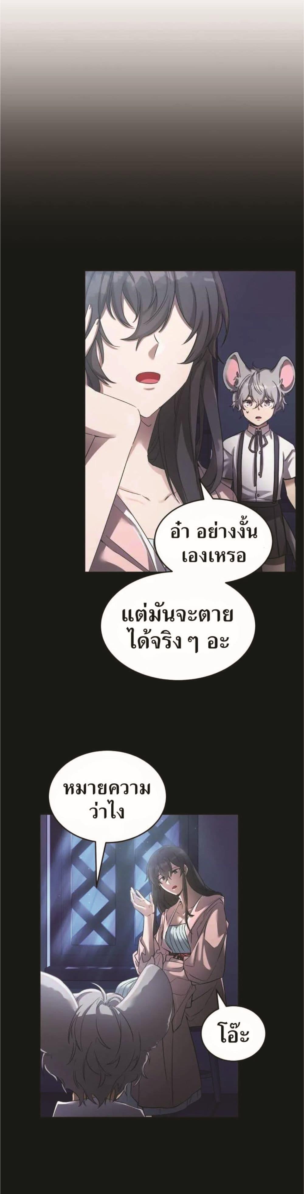 How to Live at the Max Level ตอนที่ 16 3