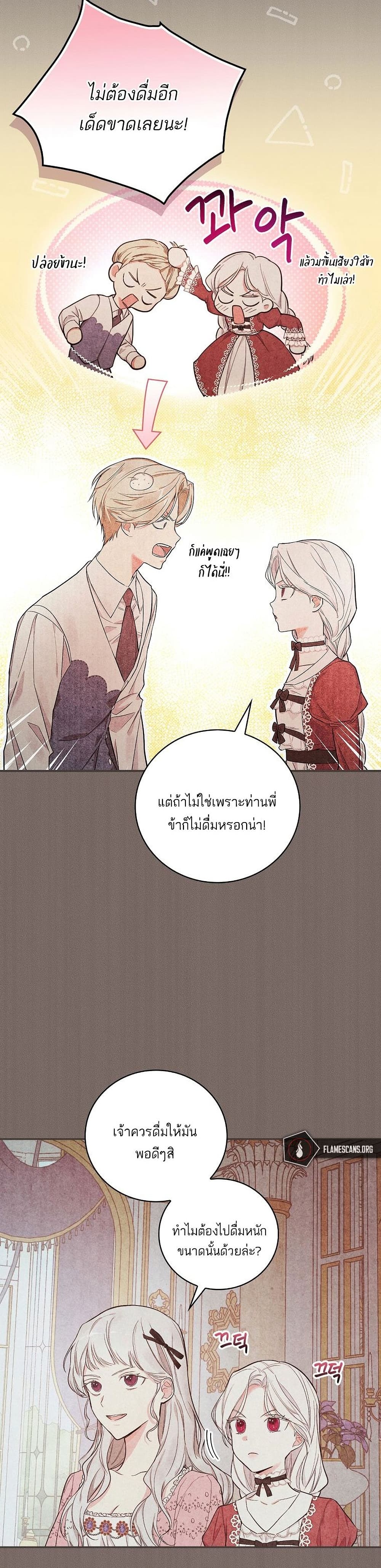 I’ll Be The Warrior’s Mother ตอนที่ 11 14