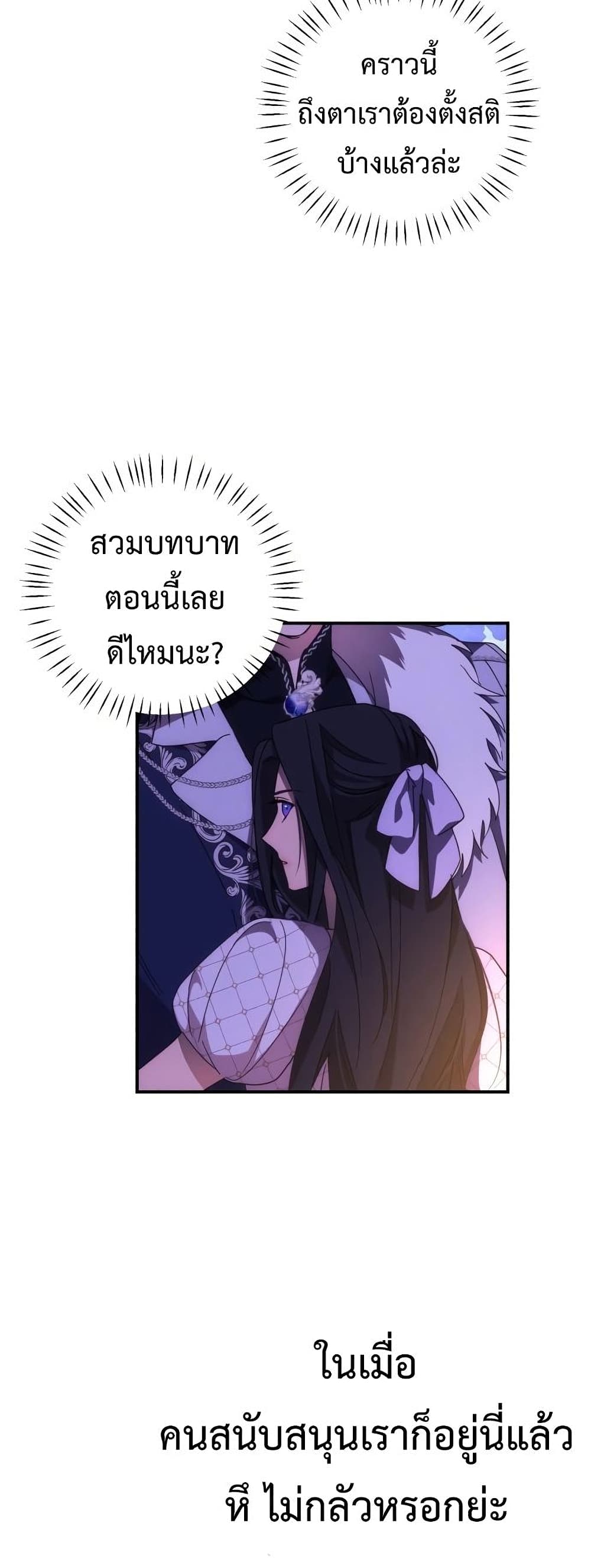 I Seduced the Northern Duke ตอนที่ 8 26