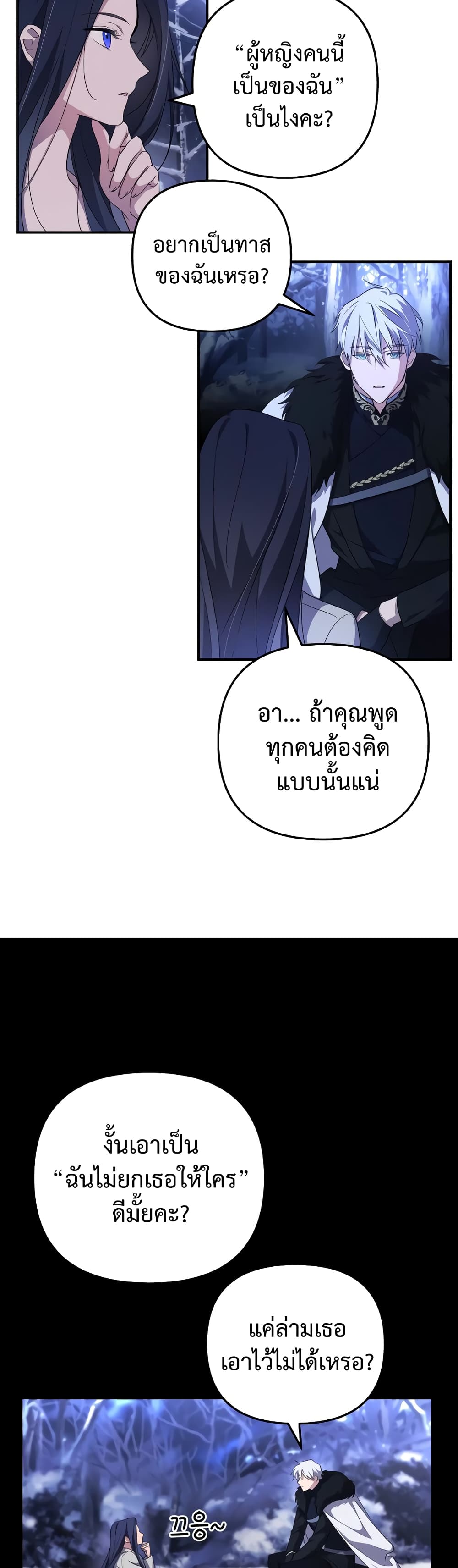 I Seduced the Northern Duke ตอนที่ 2 (64)