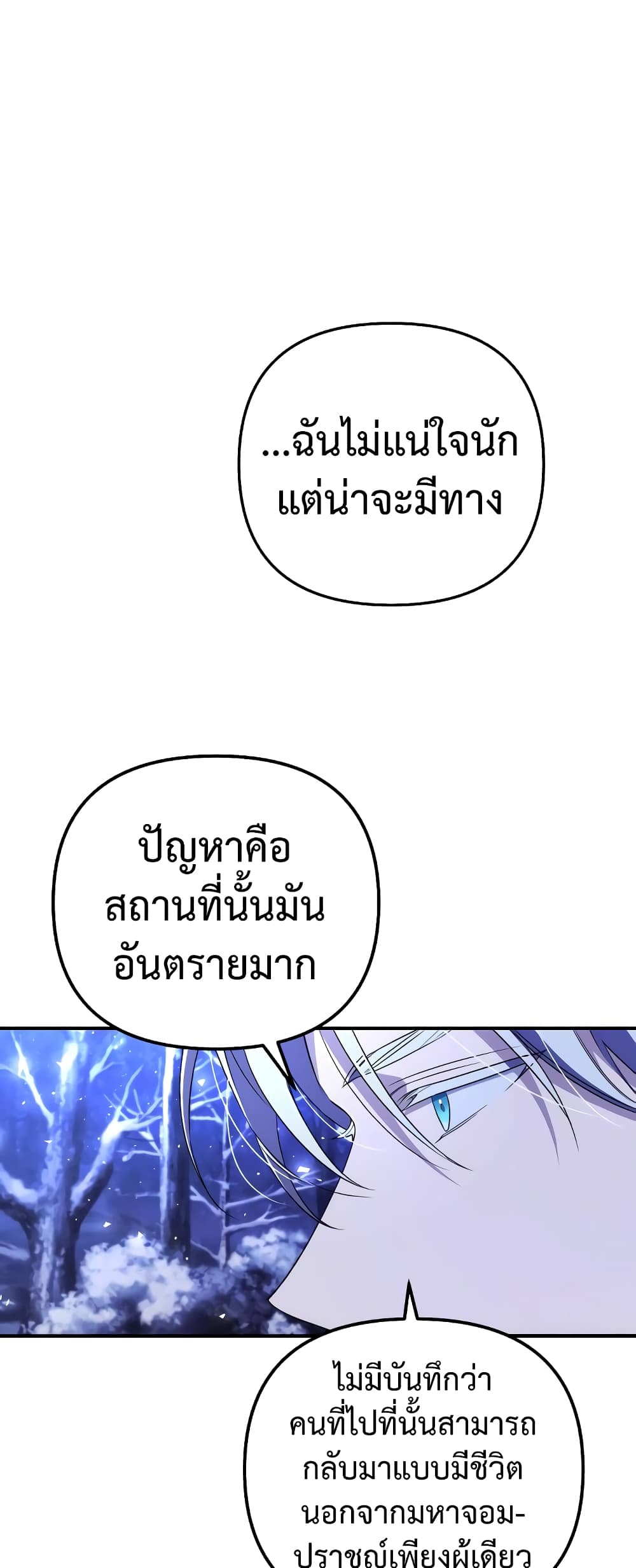 I Seduced the Northern Duke ตอนที่ 2 (63)