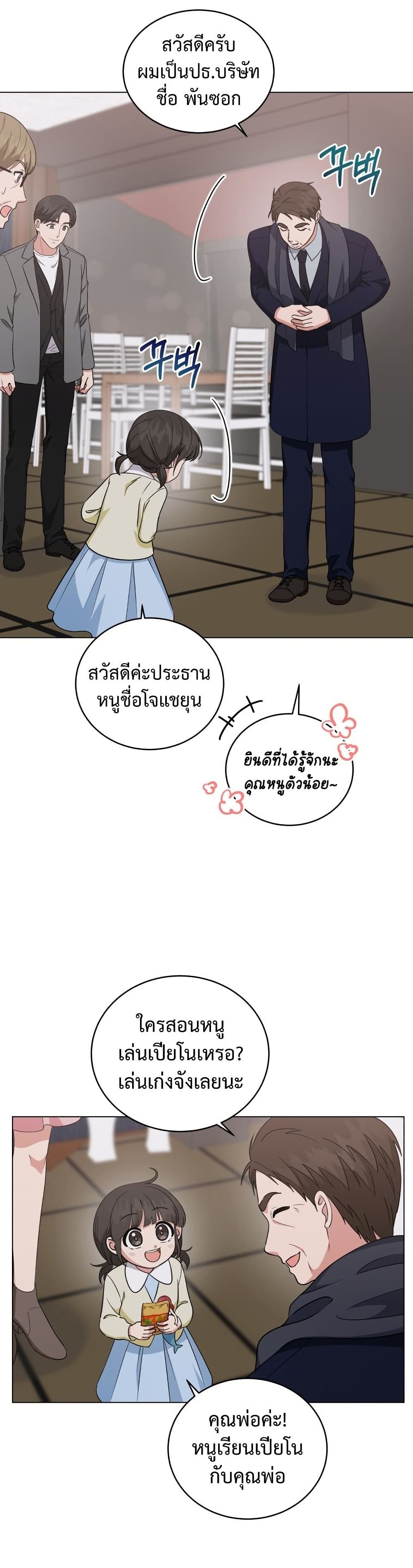 My Daughter is a Music Genius ตอนที่ 54 06