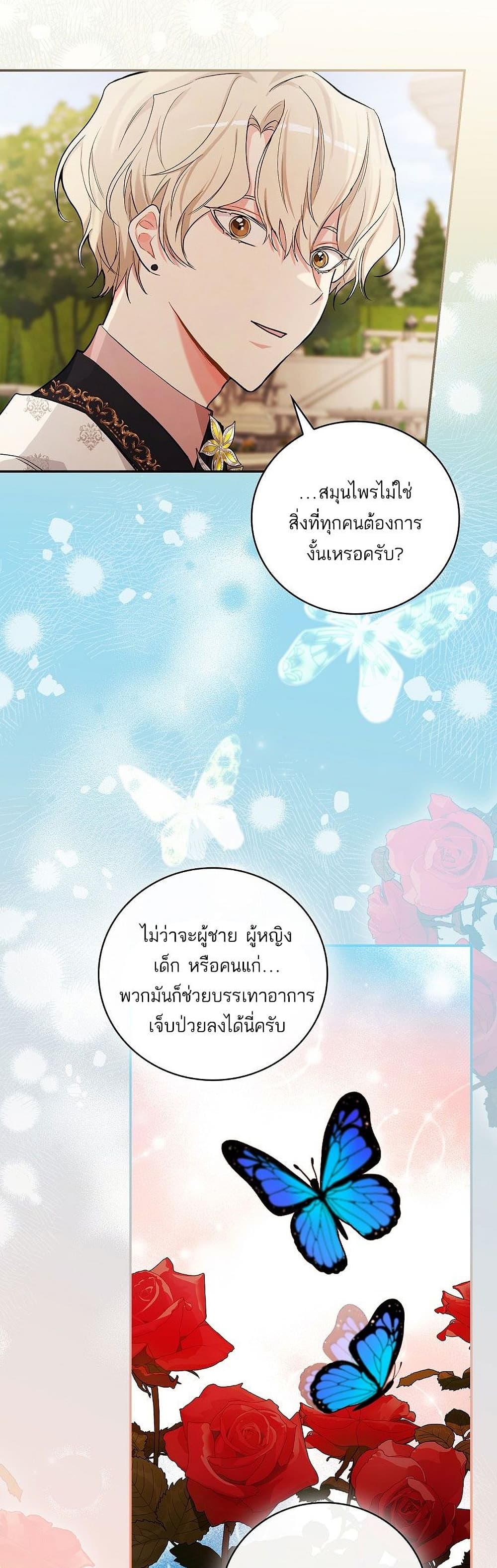 I’ll Be The Warrior’s Mother ตอนที่ 18 17