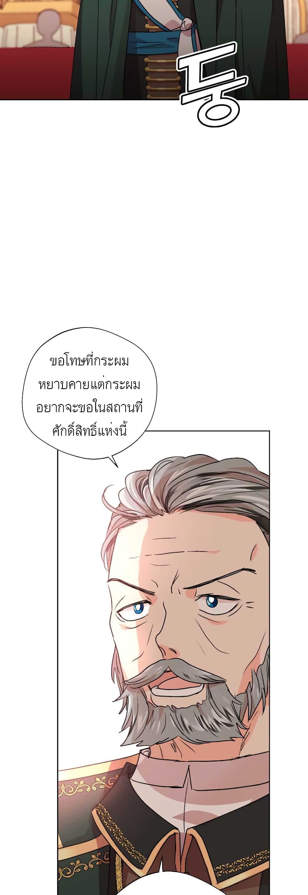 Surviving as an Illegitimate Princess เธ•เธญเธเธ—เธตเน 10 06