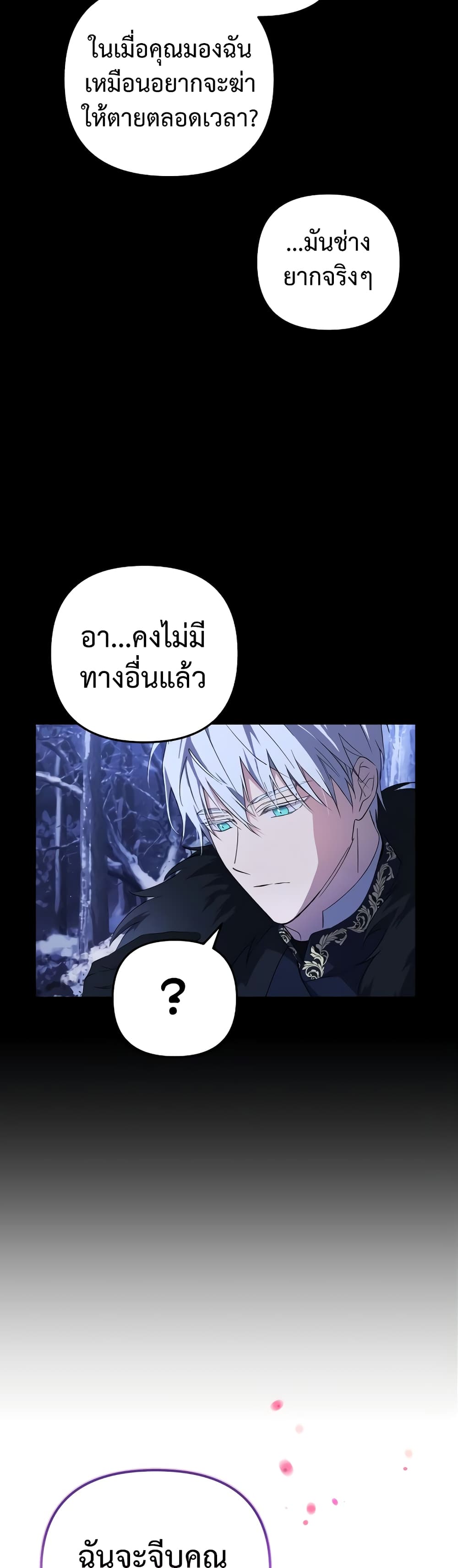 I Seduced the Northern Duke ตอนที่ 2 (44)