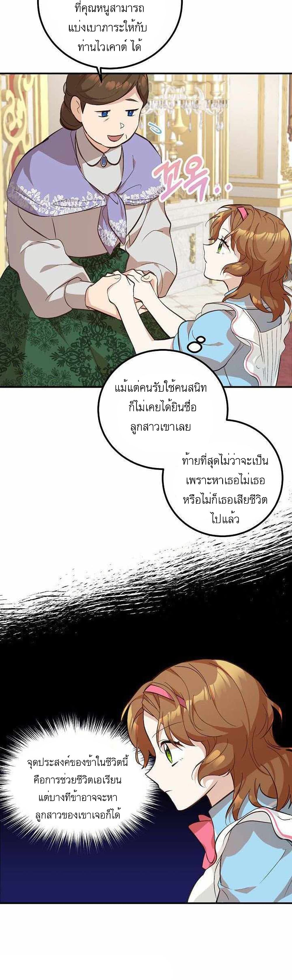 Doctor Resignation ตอนที่ 4 13