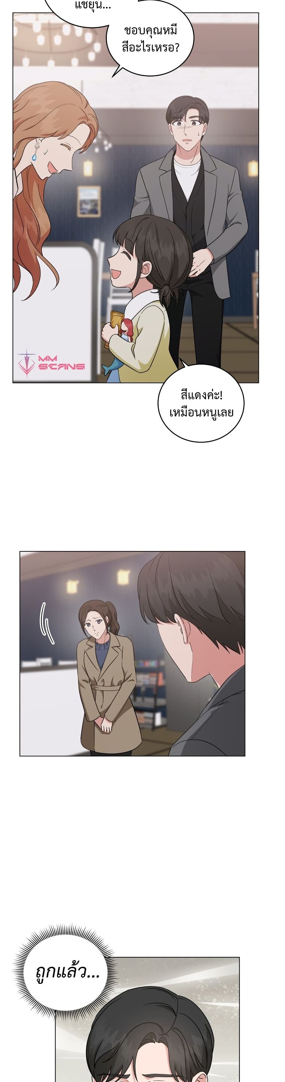 My Daughter is a Music Genius ตอนที่ 54 14
