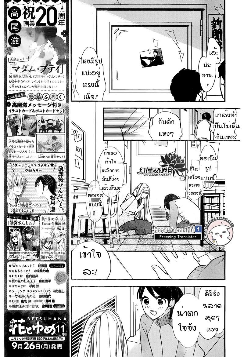 Shikanai Seitokai Ch.3 [TH] (15)