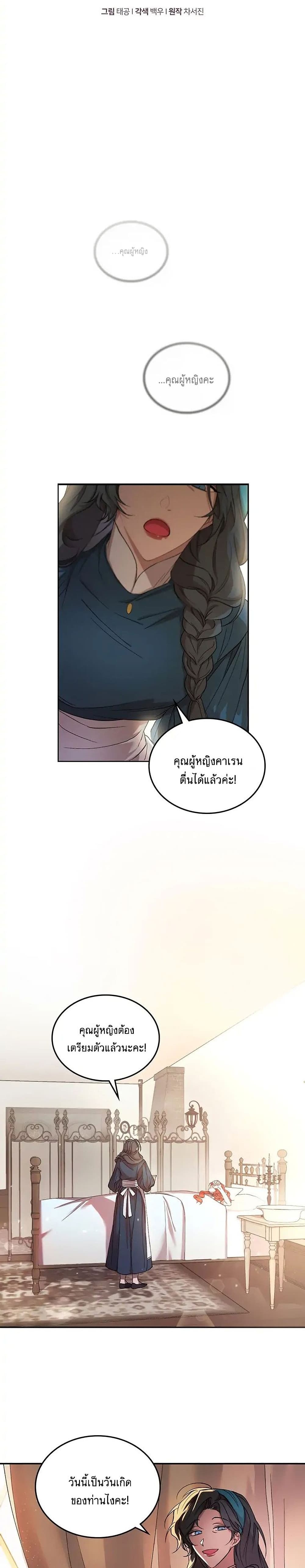 Resetting Lady ตอนที่ 1 (7)