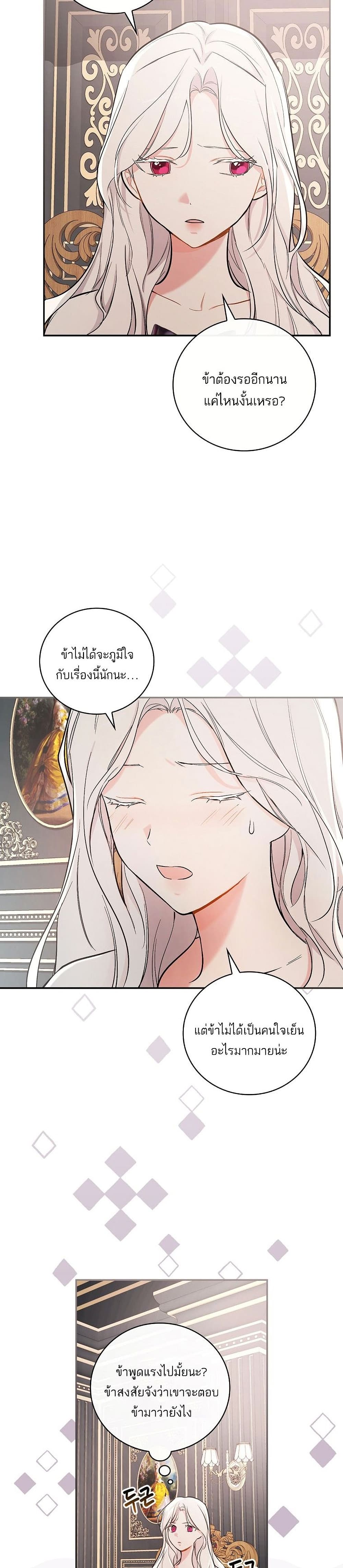 I’ll Be The Warrior’s Mother ตอนที่ 1216