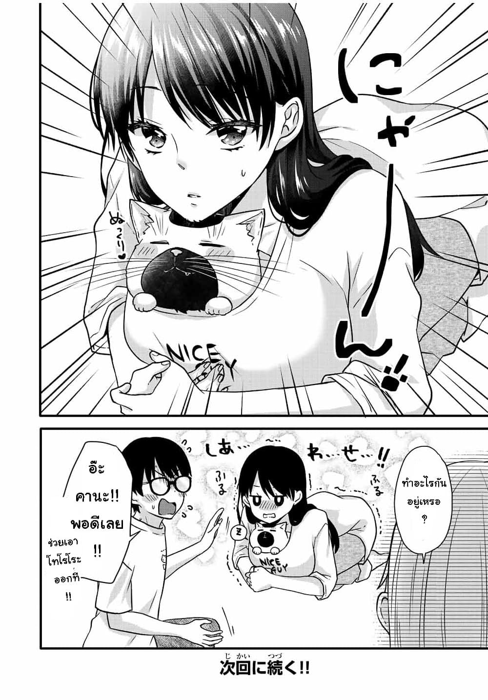 Ice Cream Kanojo 26 14