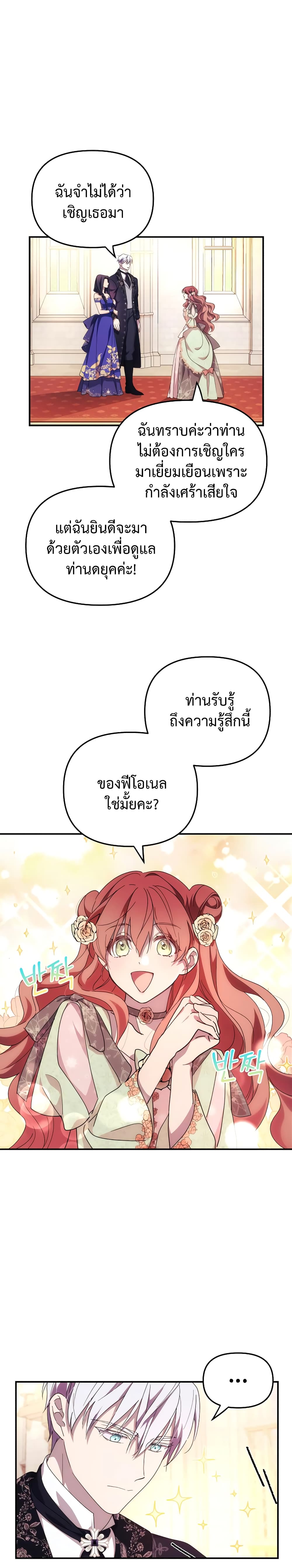 I Seduced the Northern Duke ตอนที่ 6 07