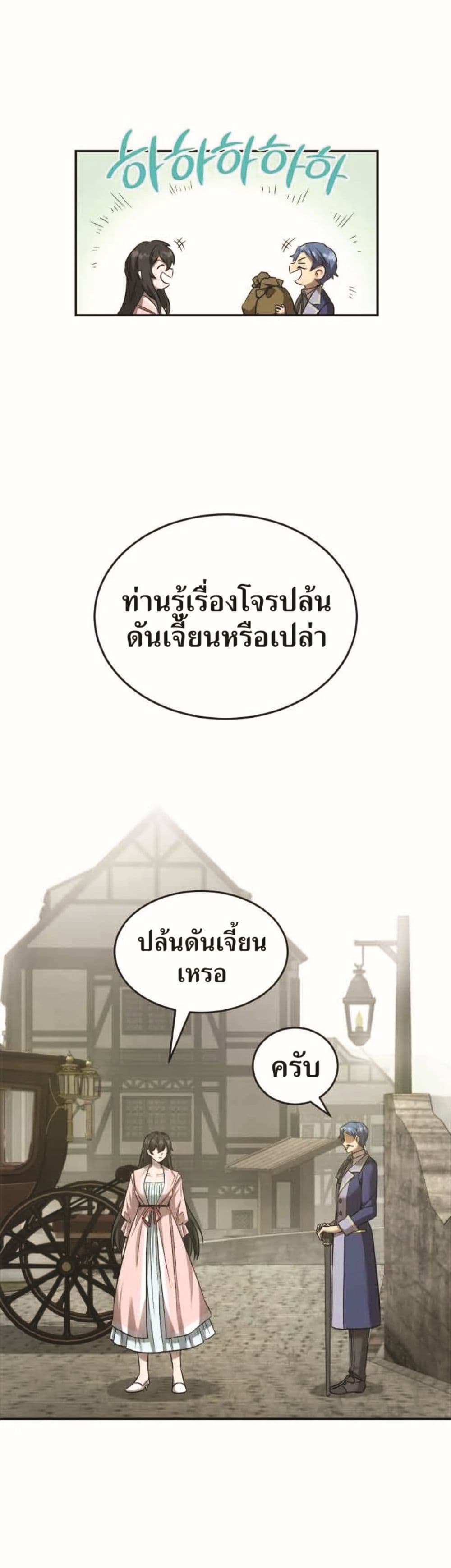 How to Live at the Max Level ตอนที่ 18 25