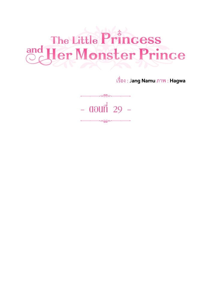 I Became the Wife of the Monstrous Crown Prince 29 34