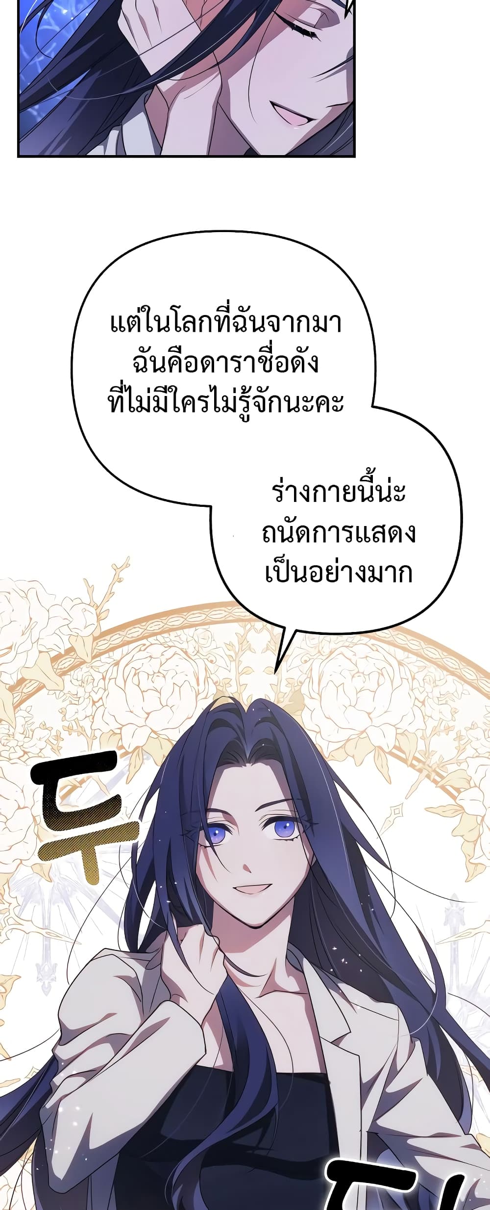 I Seduced the Northern Duke ตอนที่ 2 (9)