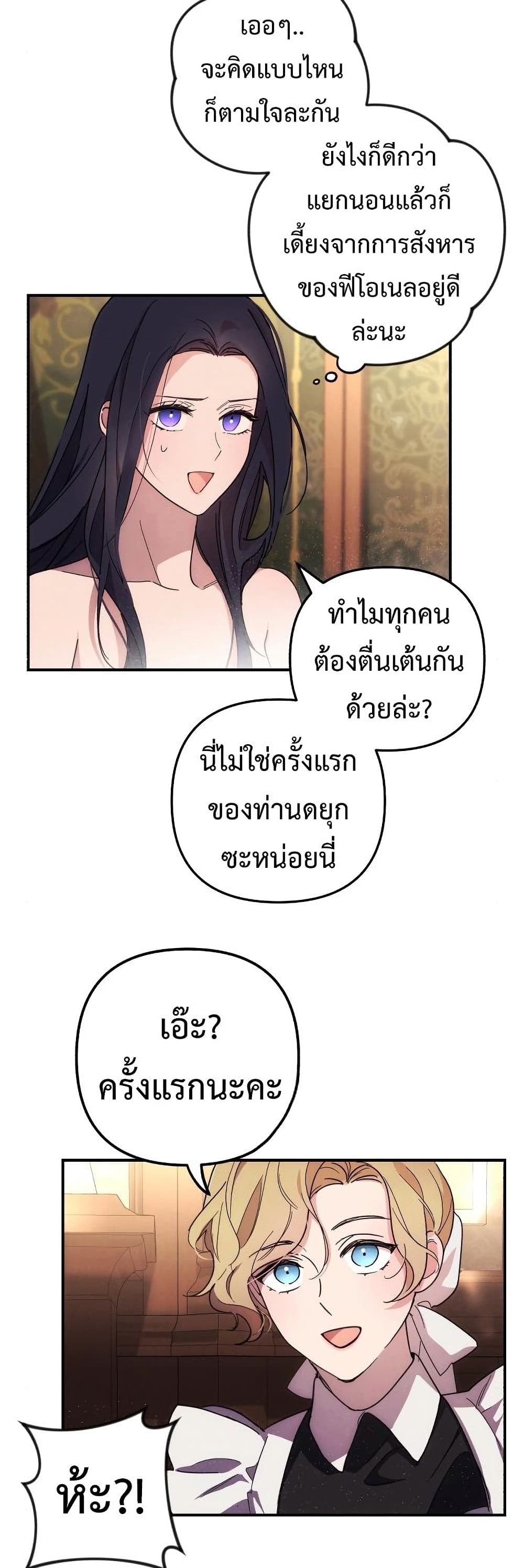 I Seduced the Northern Duke ตอนที่ 9 08