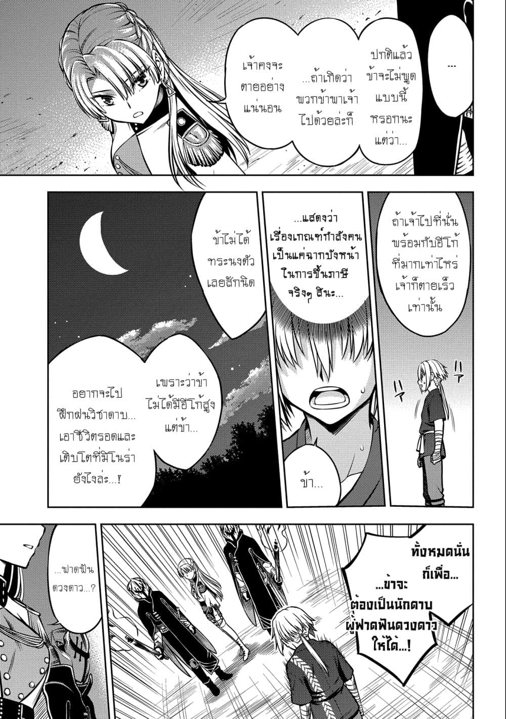 Hoshikiri no Kenshi ตอนที่ 4 20