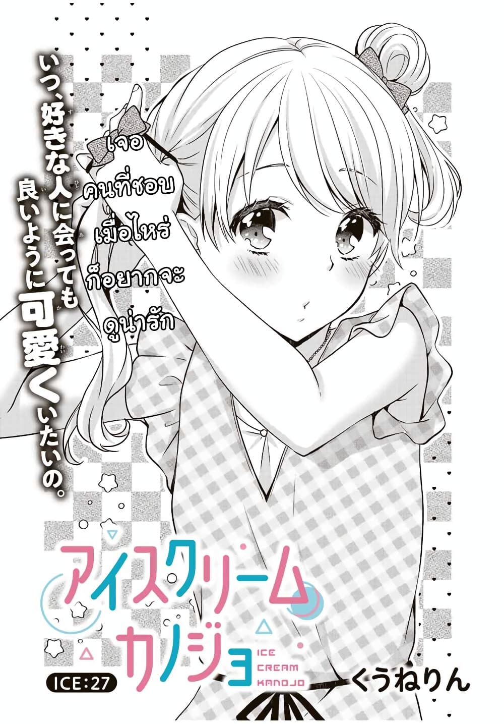 Ice Cream Kanojo 27 02