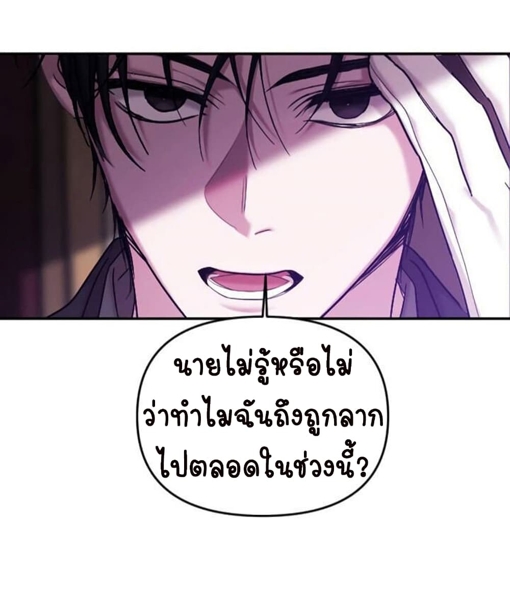 Marriage Alliance for Revenge ตอนที่ 4 63