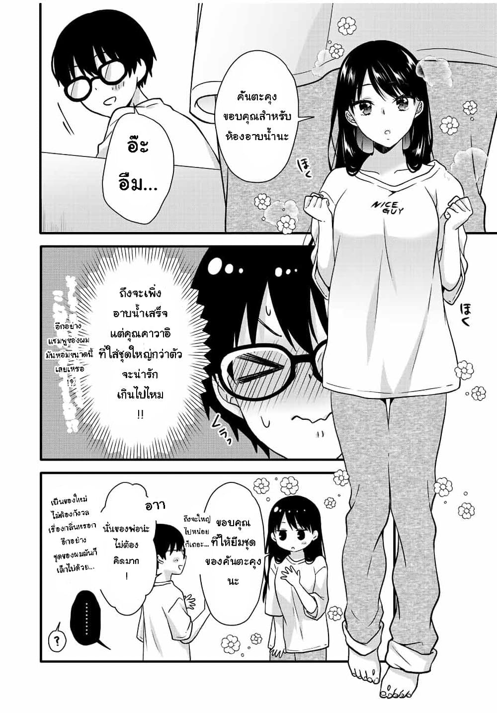 Ice Cream Kanojo 26 06