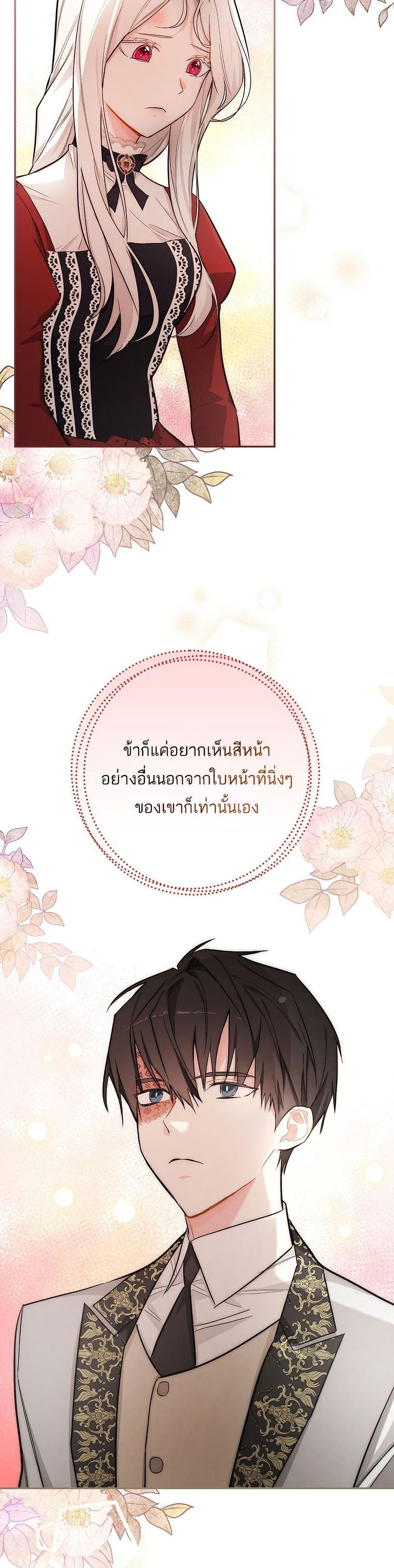 I’ll Be The Warrior’s Mother ตอนที่ 13 25