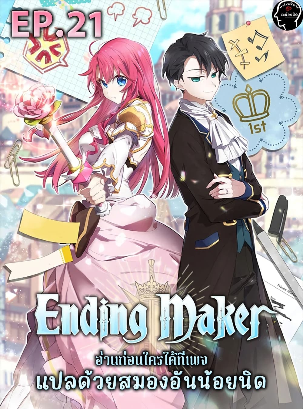Ending Maker 21 01
