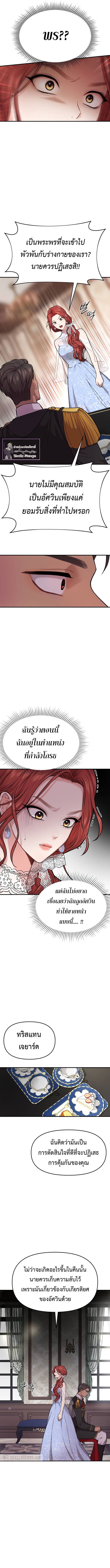 The Secret Bedroom of a Dejected Royal Daughter ตอนที่ 2 (18)